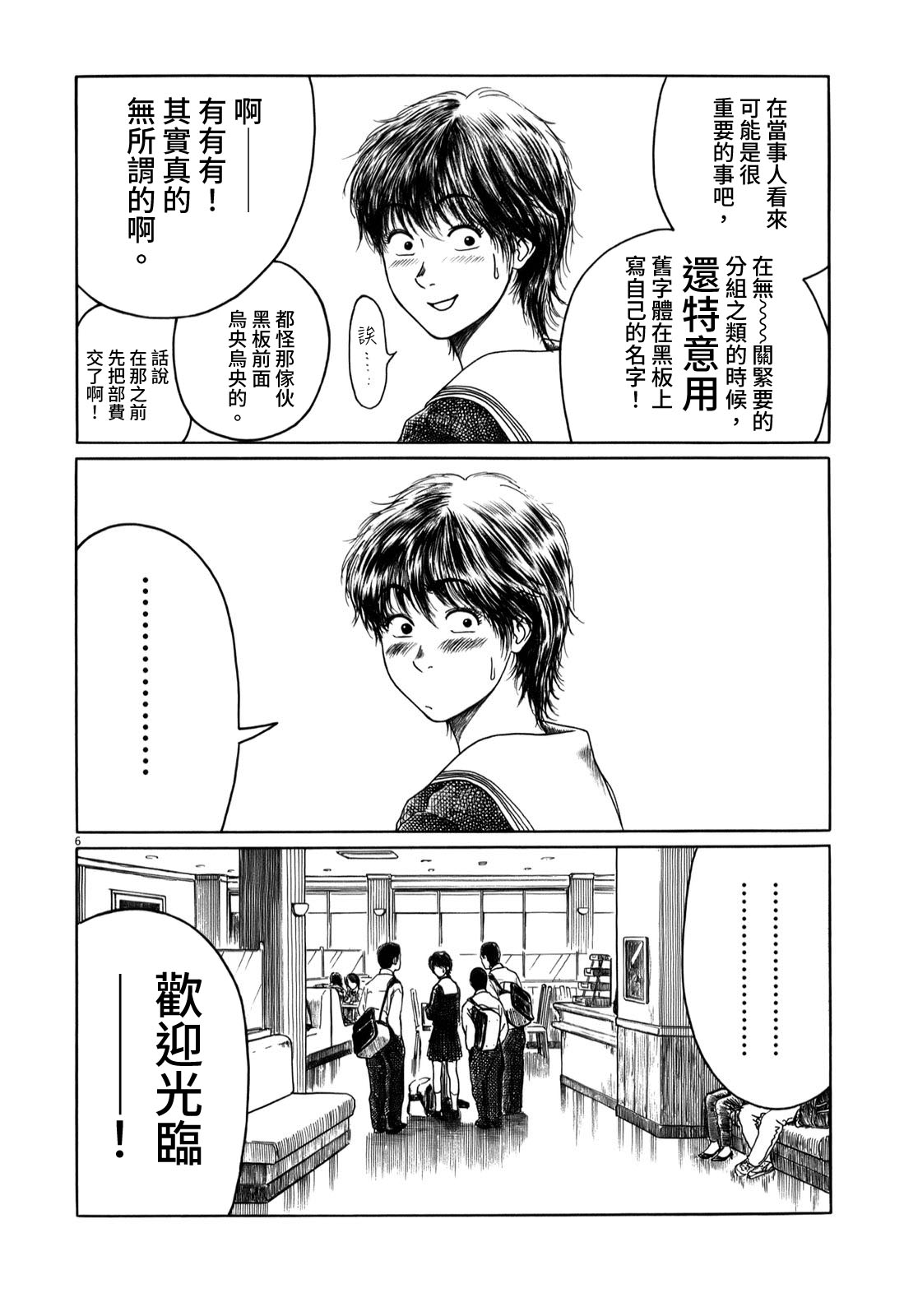 《棒球健儿阿泽》漫画最新章节第11话免费下拉式在线观看章节第【6】张图片