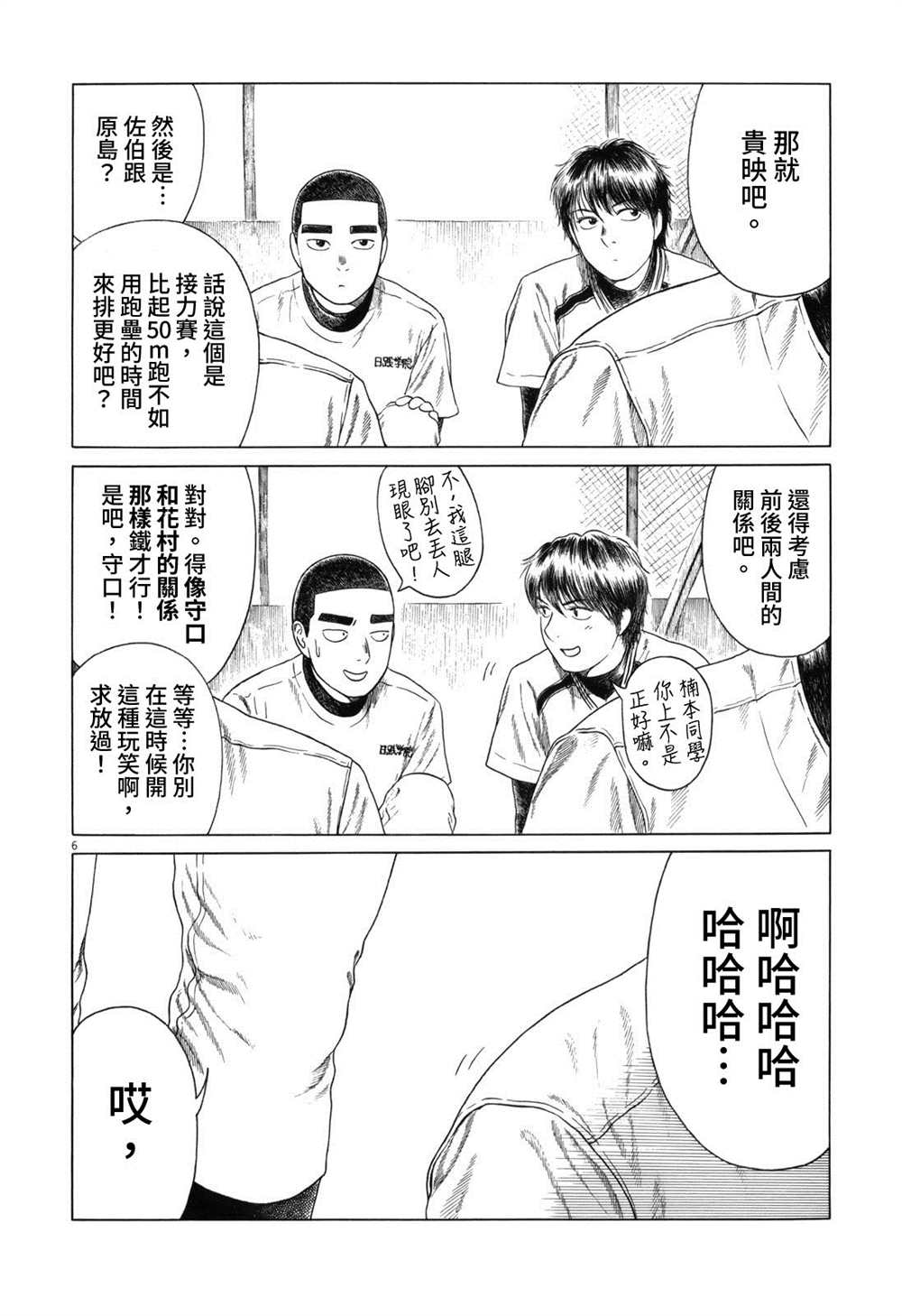 《棒球健儿阿泽》漫画最新章节第109话免费下拉式在线观看章节第【6】张图片