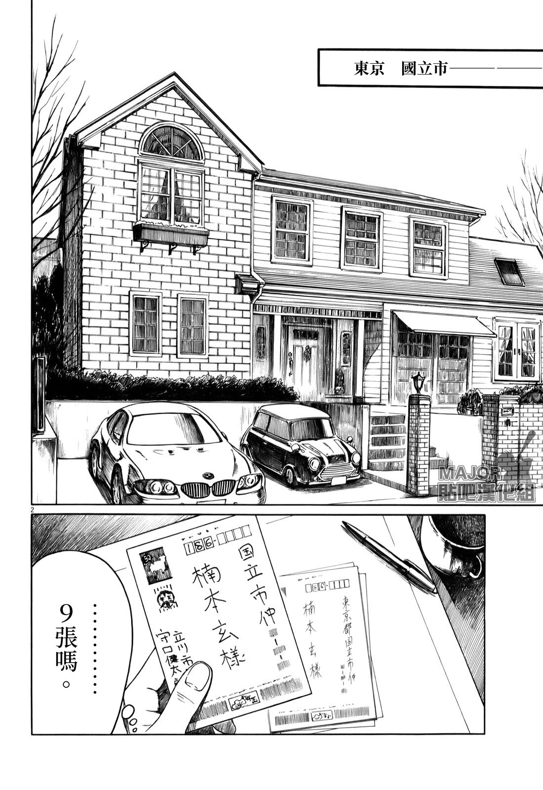 《棒球健儿阿泽》漫画最新章节第21话免费下拉式在线观看章节第【2】张图片