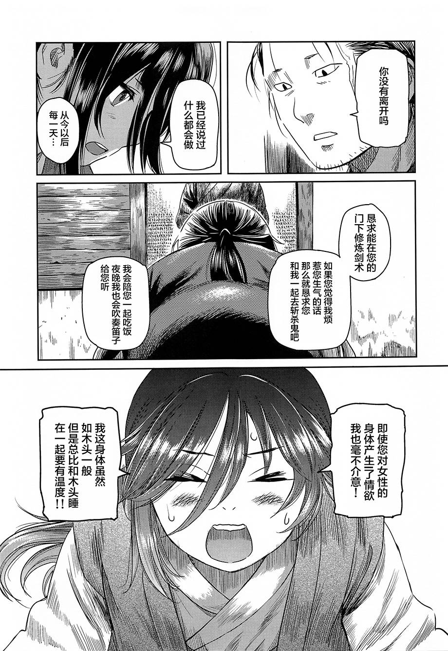 《青头巾》漫画最新章节第1话免费下拉式在线观看章节第【25】张图片