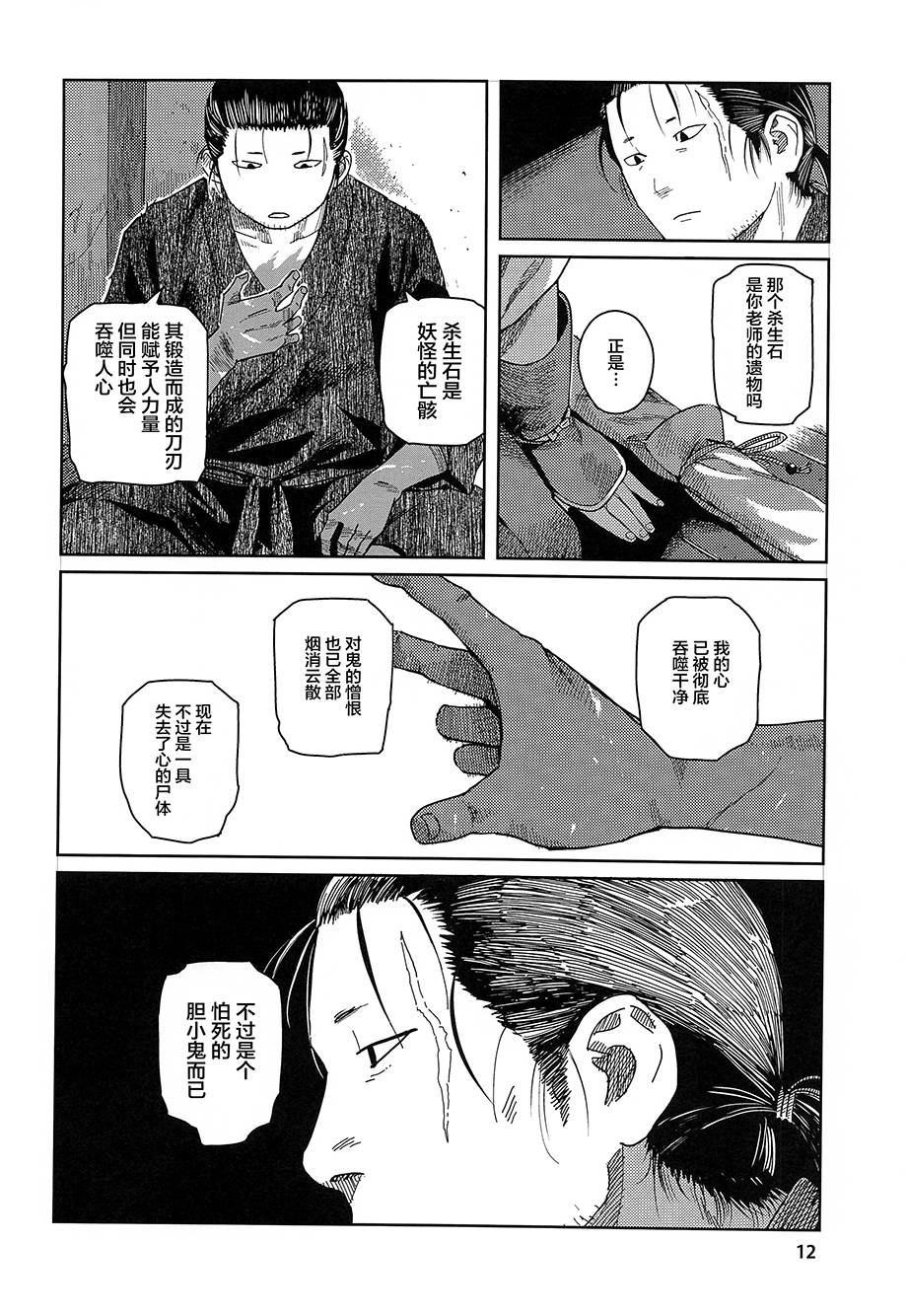 《青头巾》漫画最新章节第1话免费下拉式在线观看章节第【12】张图片