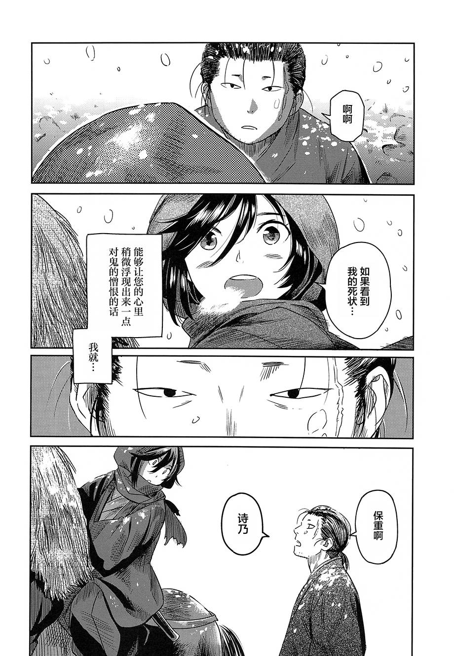 《青头巾》漫画最新章节第1话免费下拉式在线观看章节第【32】张图片