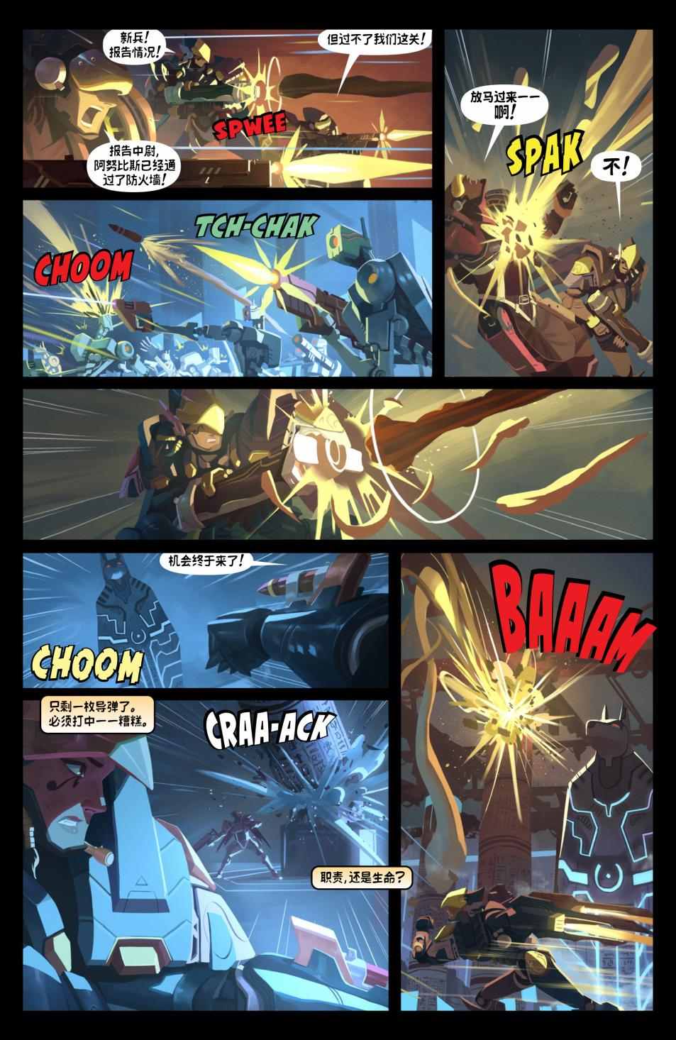 《守望先锋》漫画最新章节第5话免费下拉式在线观看章节第【7】张图片