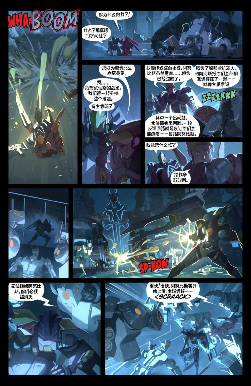 《守望先锋》漫画最新章节第5话免费下拉式在线观看章节第【8】张图片