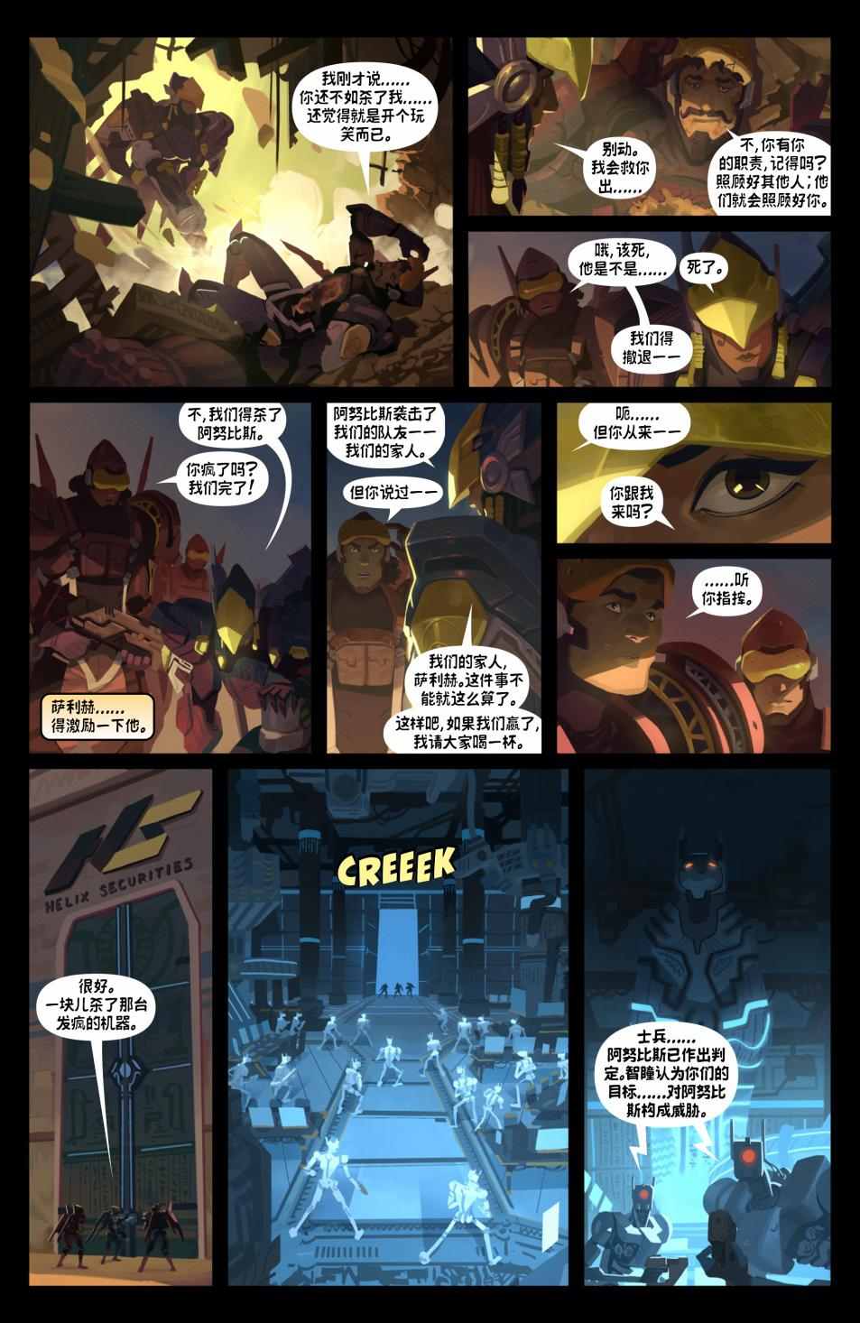 《守望先锋》漫画最新章节第5话免费下拉式在线观看章节第【6】张图片