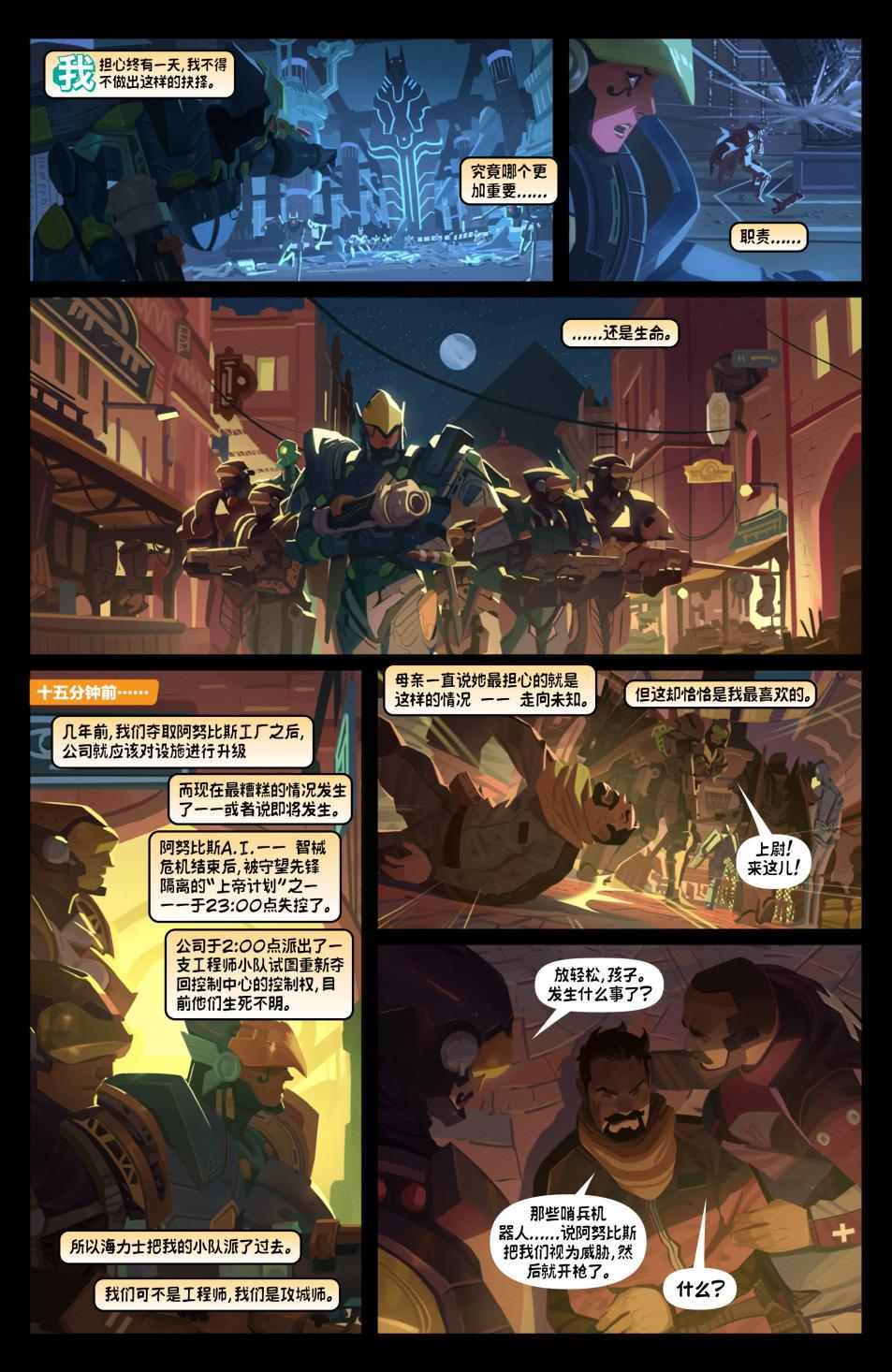 《守望先锋》漫画最新章节第5话免费下拉式在线观看章节第【3】张图片