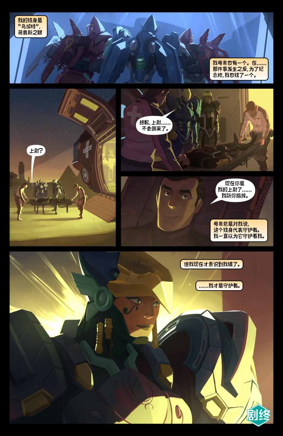 《守望先锋》漫画最新章节第5话免费下拉式在线观看章节第【10】张图片