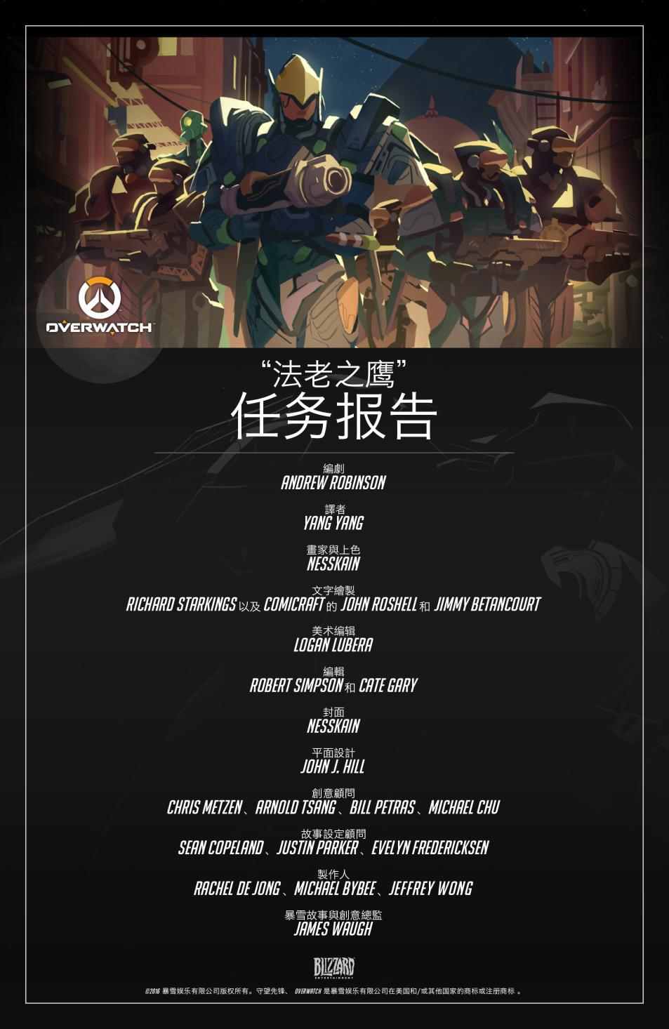 《守望先锋》漫画最新章节第5话免费下拉式在线观看章节第【2】张图片