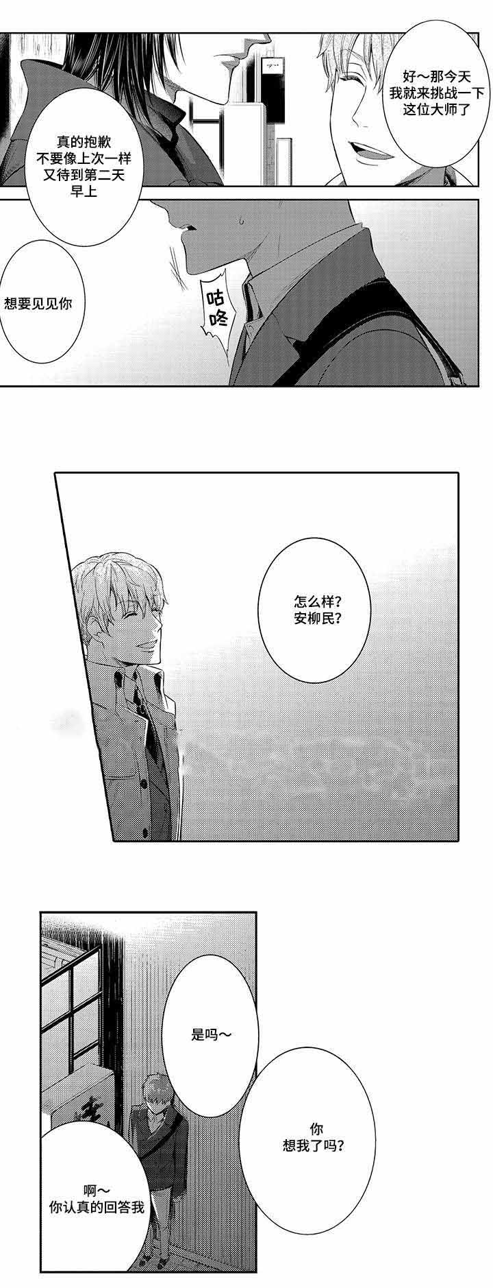 《竹马爱上我》漫画最新章节第24话免费下拉式在线观看章节第【9】张图片