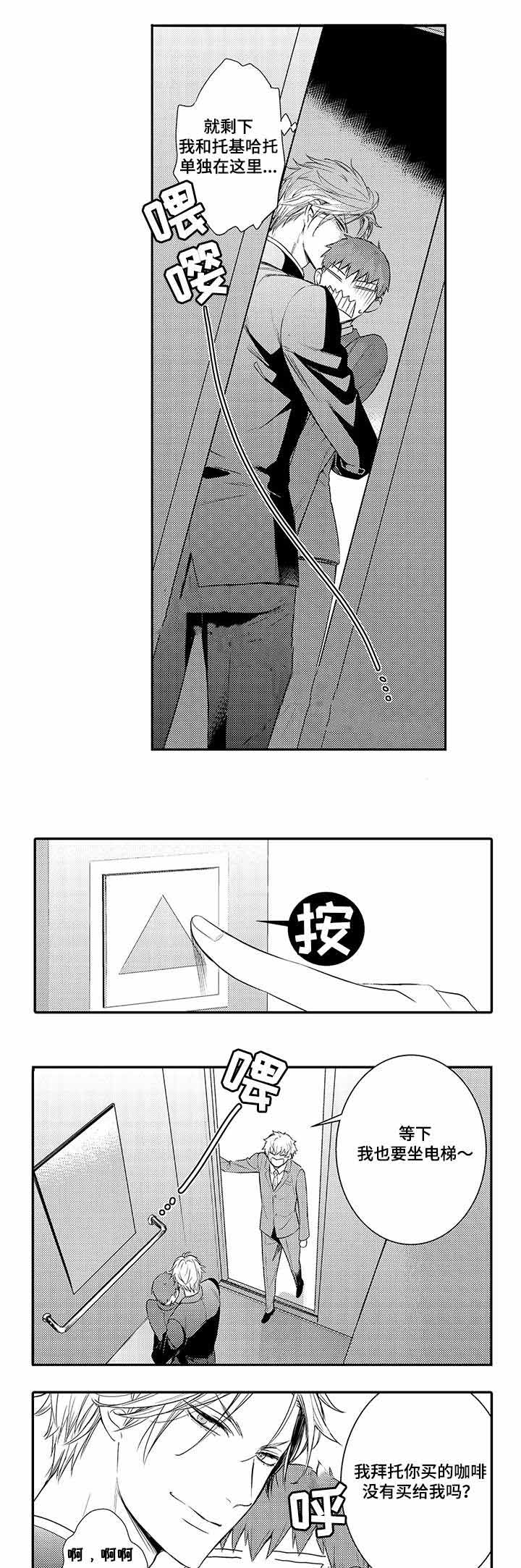 《竹马爱上我》漫画最新章节第49话免费下拉式在线观看章节第【13】张图片