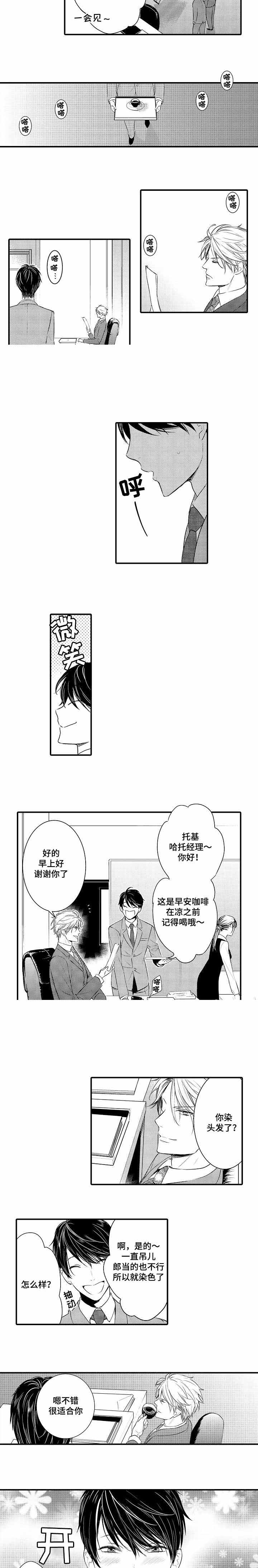 《竹马爱上我》漫画最新章节第69话免费下拉式在线观看章节第【5】张图片