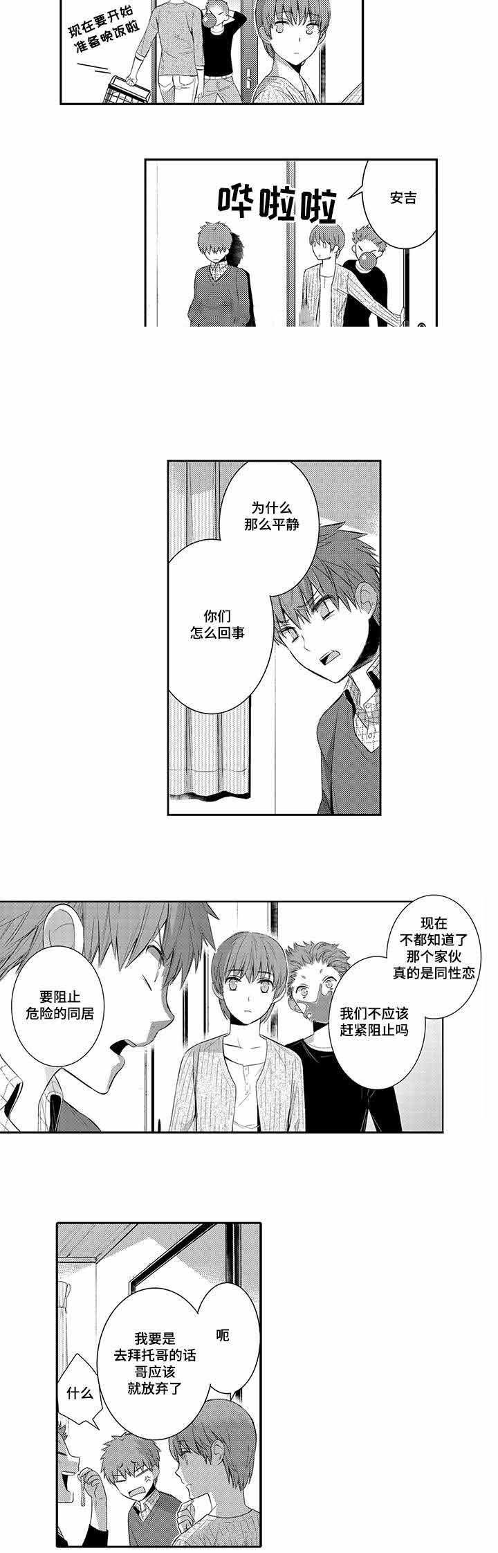 《竹马爱上我》漫画最新章节第32话免费下拉式在线观看章节第【25】张图片