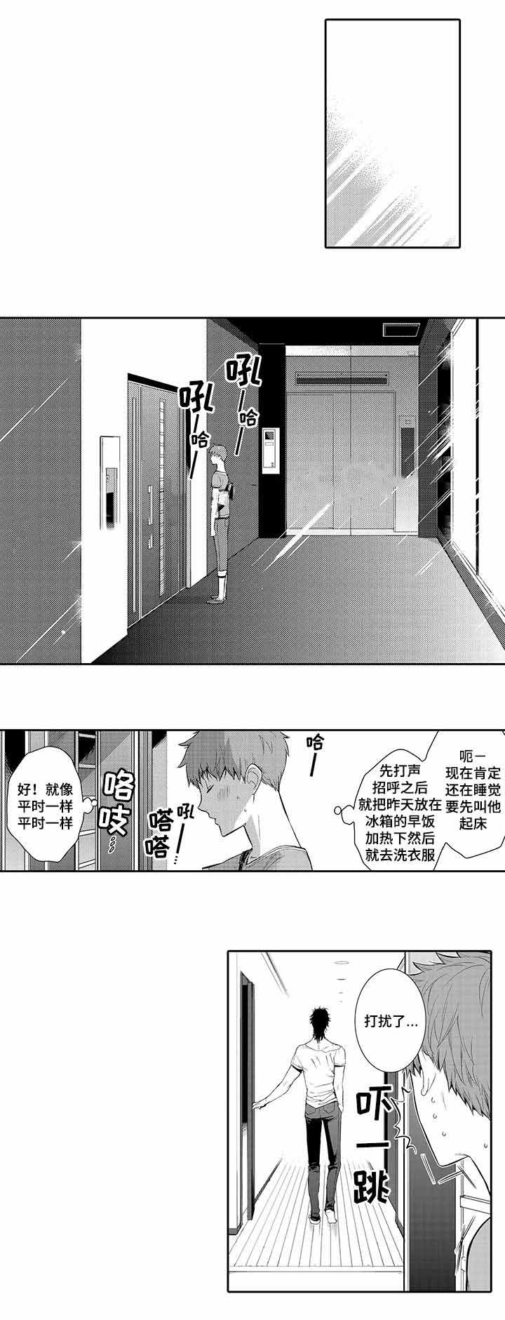 《竹马爱上我》漫画最新章节第13话免费下拉式在线观看章节第【1】张图片