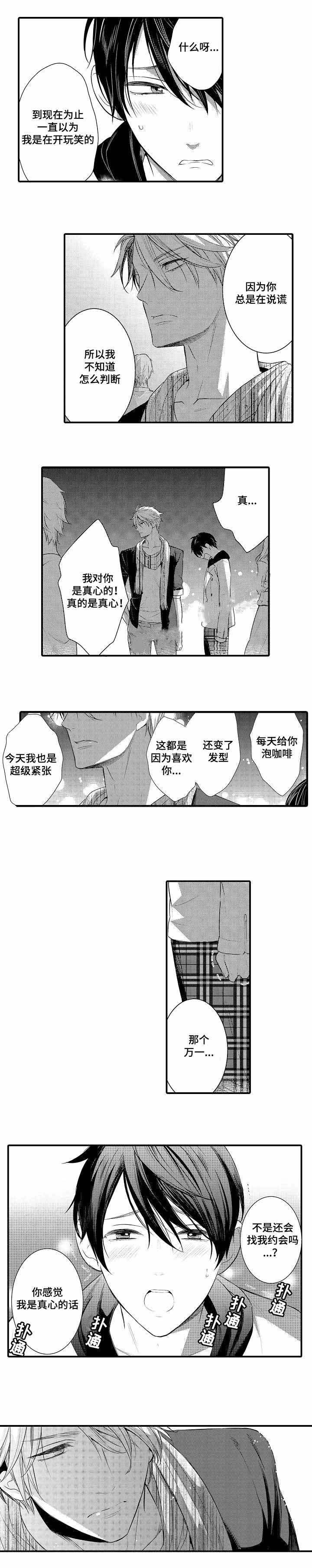 《竹马爱上我》漫画最新章节第69话免费下拉式在线观看章节第【35】张图片