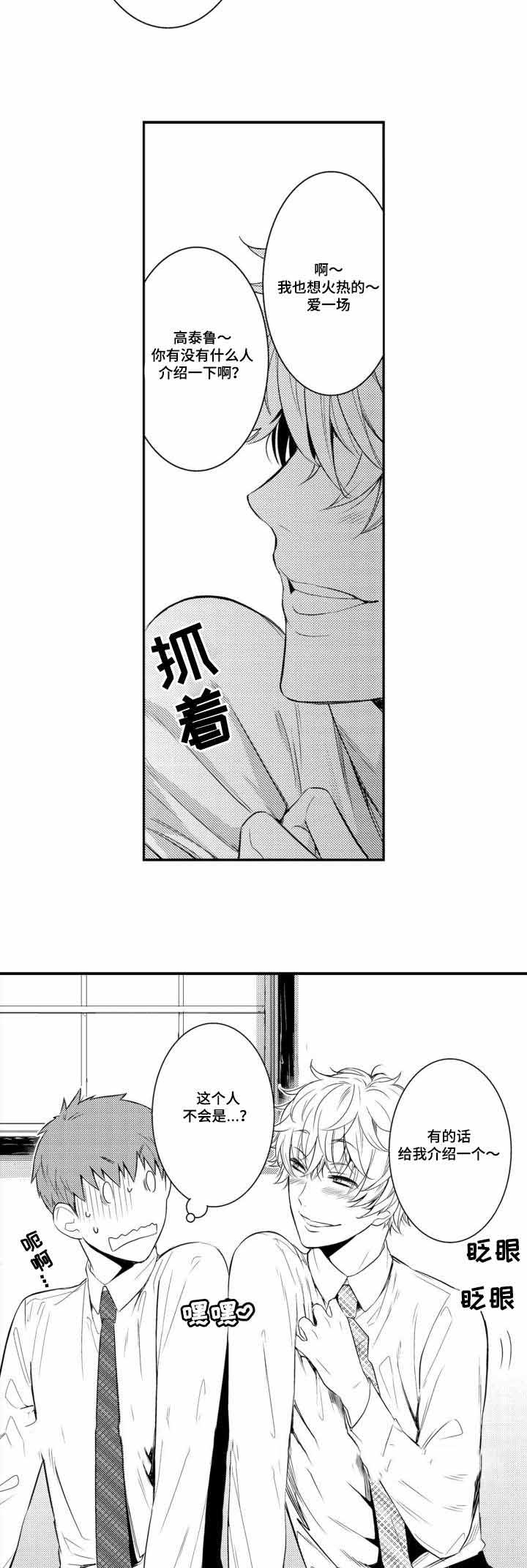 《竹马爱上我》漫画最新章节第41话免费下拉式在线观看章节第【27】张图片