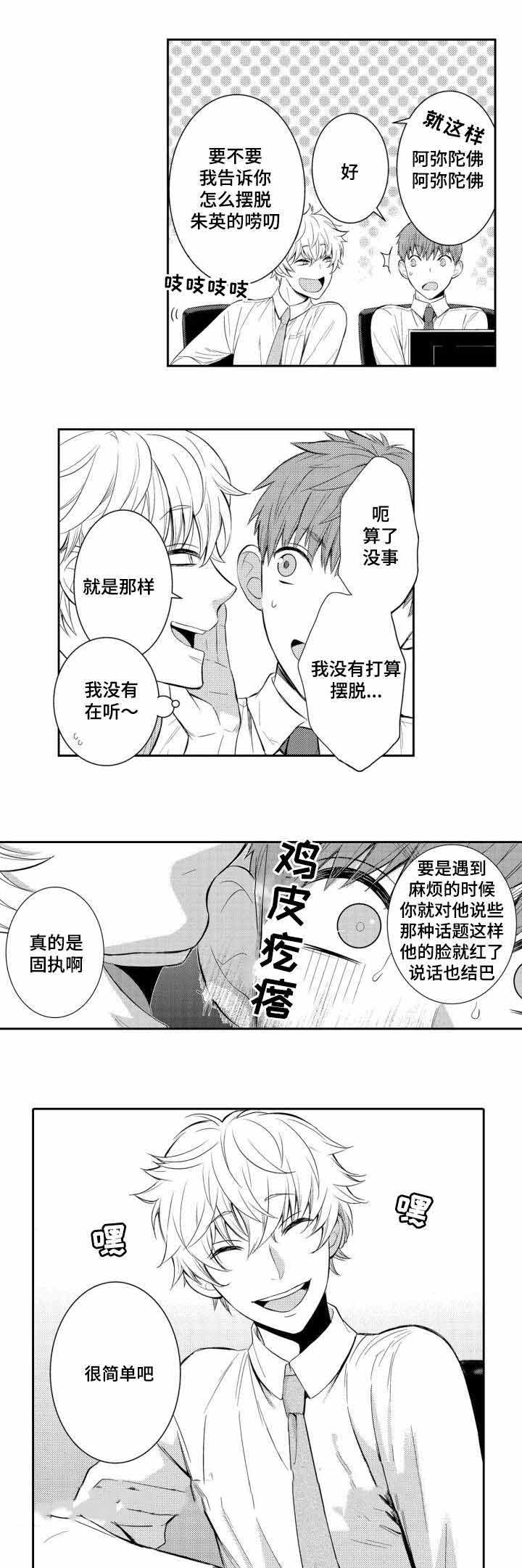 《竹马爱上我》漫画最新章节第38话免费下拉式在线观看章节第【11】张图片