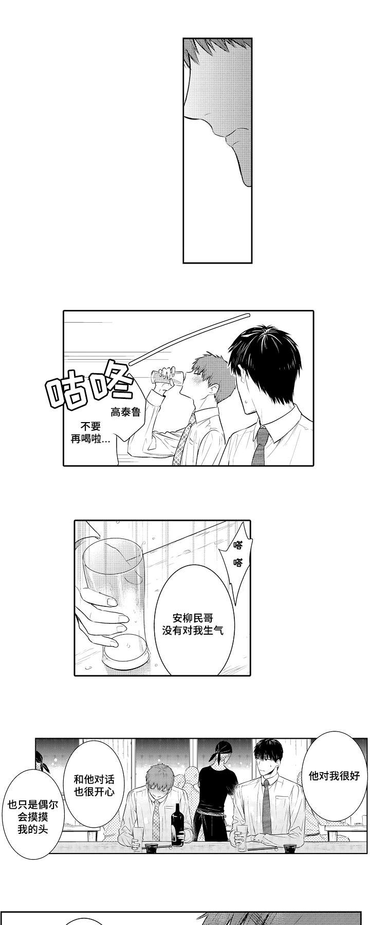 《竹马爱上我》漫画最新章节第61话免费下拉式在线观看章节第【15】张图片