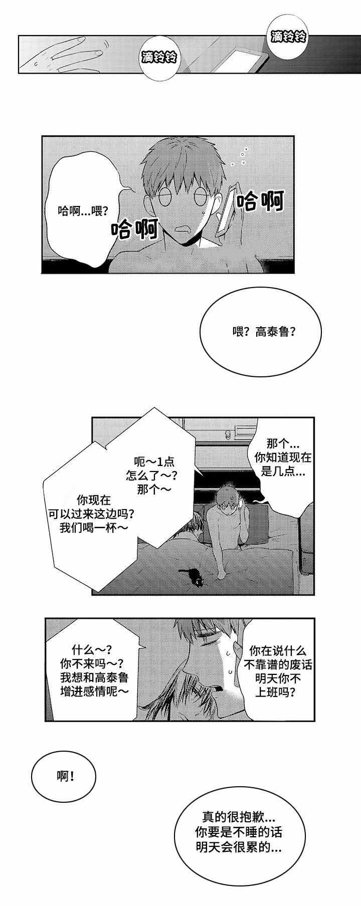 《竹马爱上我》漫画最新章节第48话免费下拉式在线观看章节第【9】张图片