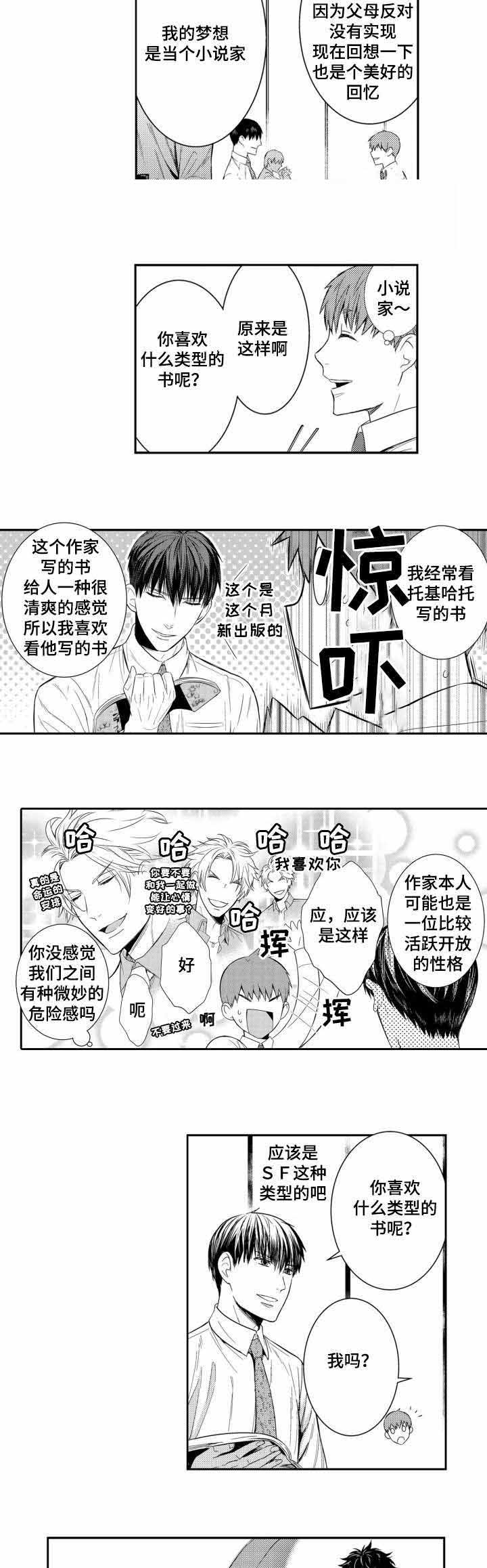 《竹马爱上我》漫画最新章节第38话免费下拉式在线观看章节第【23】张图片