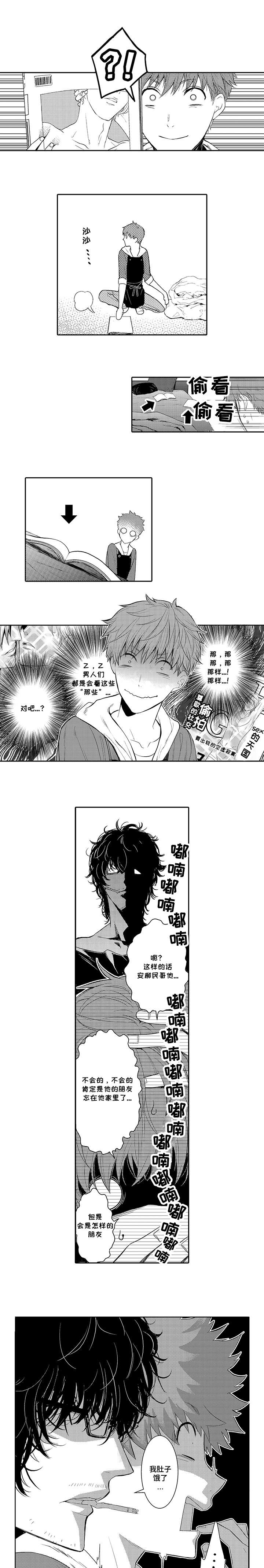 《竹马爱上我》漫画最新章节第1话免费下拉式在线观看章节第【9】张图片