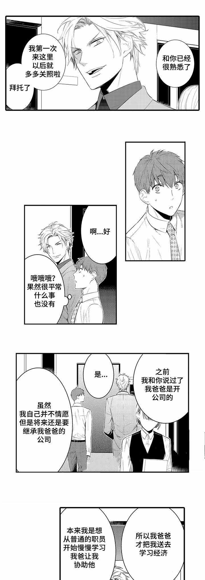 《竹马爱上我》漫画最新章节第46话免费下拉式在线观看章节第【1】张图片