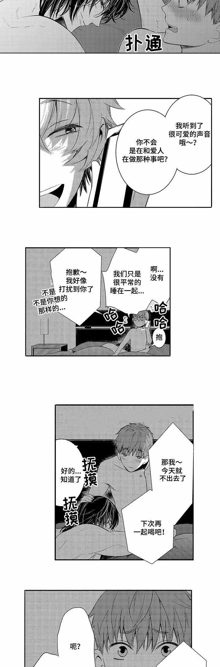 《竹马爱上我》漫画最新章节第48话免费下拉式在线观看章节第【13】张图片