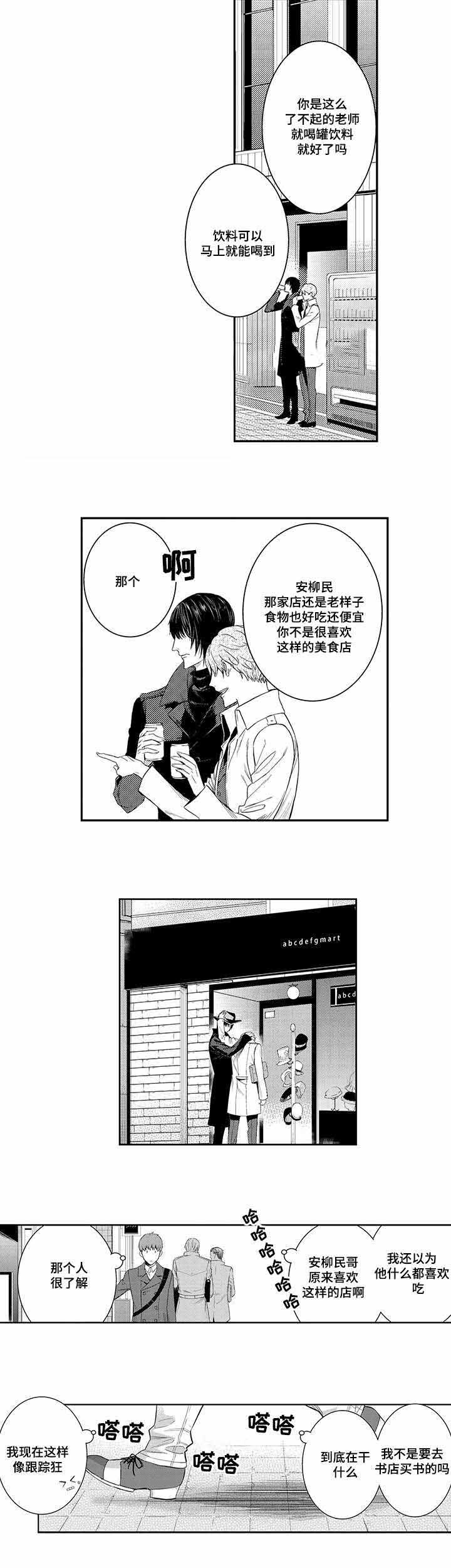 《竹马爱上我》漫画最新章节第24话免费下拉式在线观看章节第【3】张图片