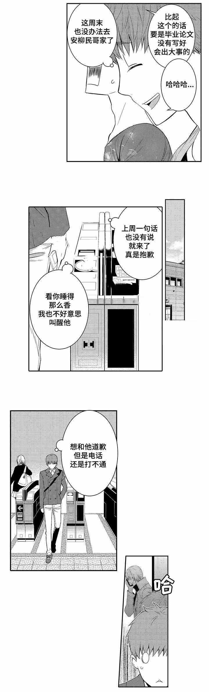 《竹马爱上我》漫画最新章节第23话免费下拉式在线观看章节第【17】张图片