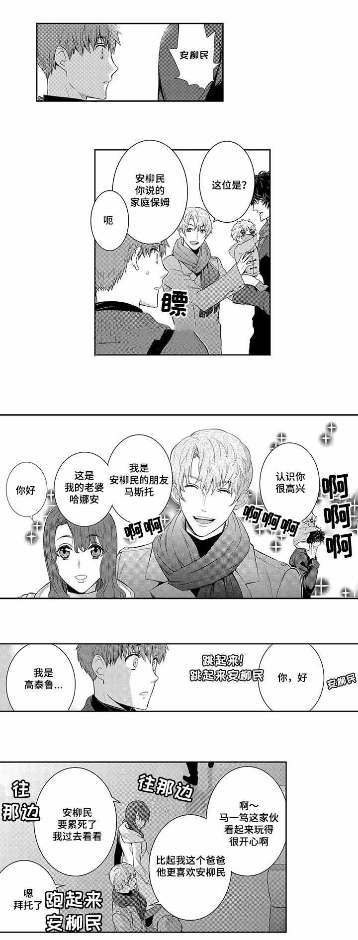 《竹马爱上我》漫画最新章节第26话免费下拉式在线观看章节第【5】张图片