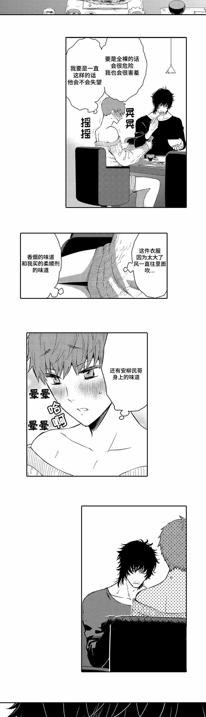 《竹马爱上我》漫画最新章节第16话免费下拉式在线观看章节第【25】张图片