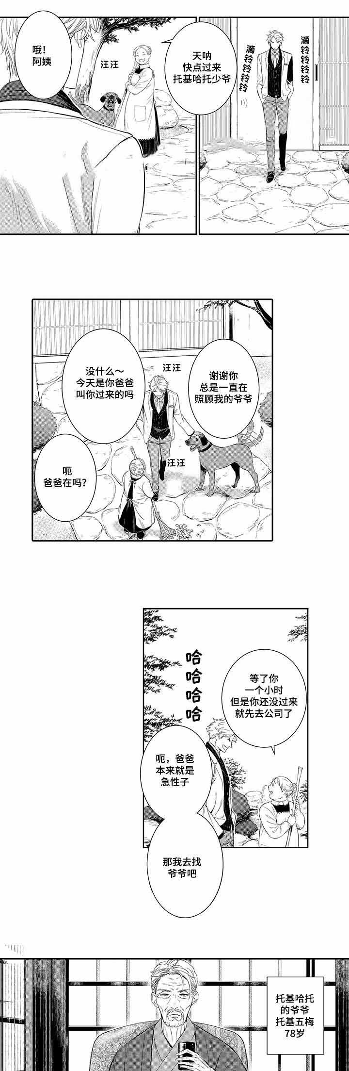 《竹马爱上我》漫画最新章节第28话免费下拉式在线观看章节第【3】张图片