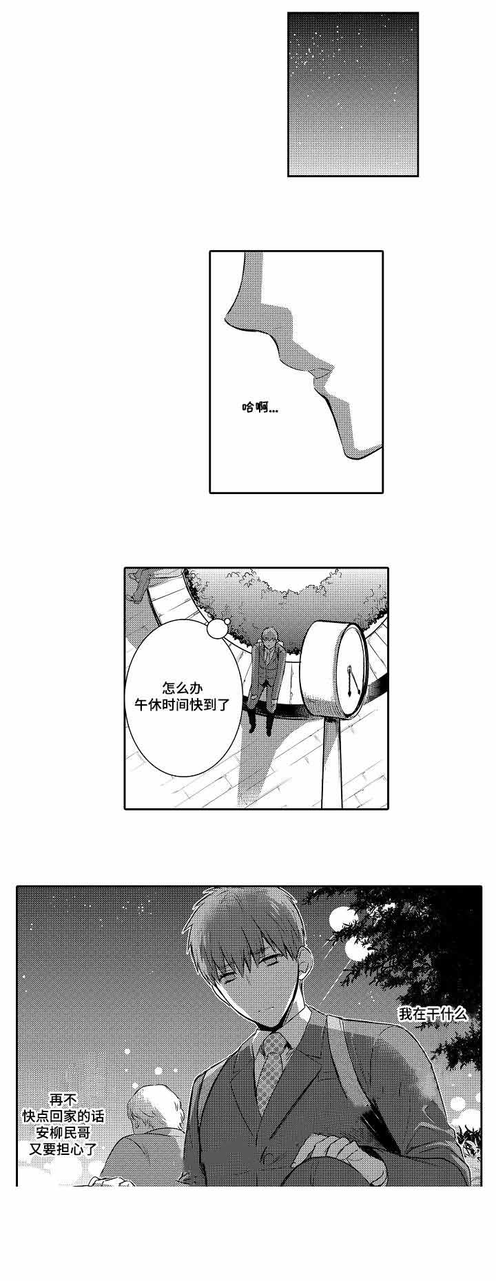 《竹马爱上我》漫画最新章节第60话免费下拉式在线观看章节第【21】张图片