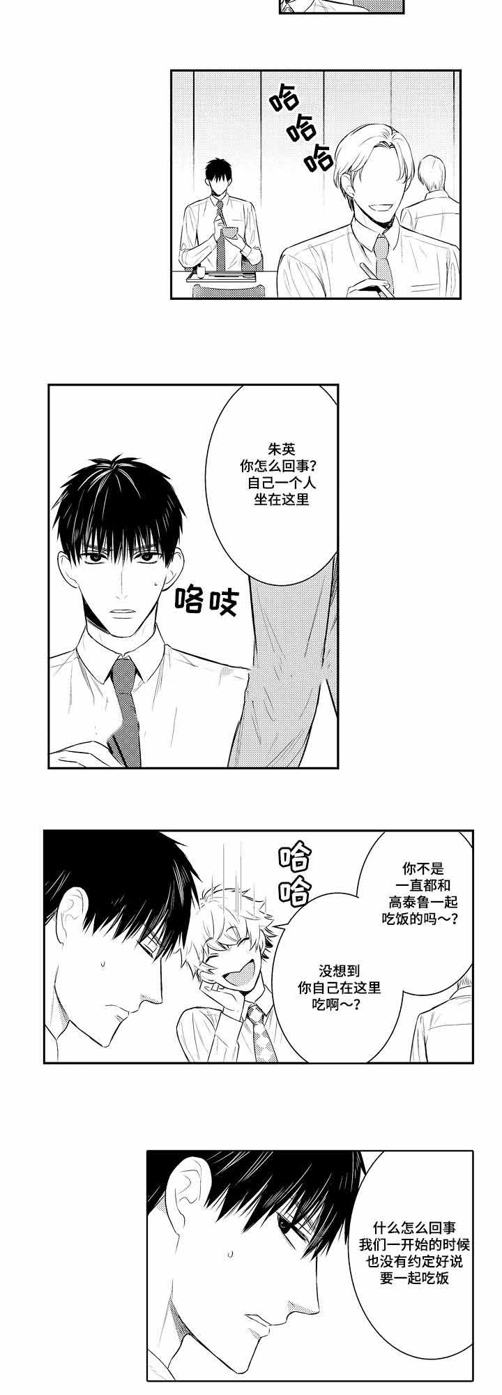 《竹马爱上我》漫画最新章节第58话免费下拉式在线观看章节第【7】张图片