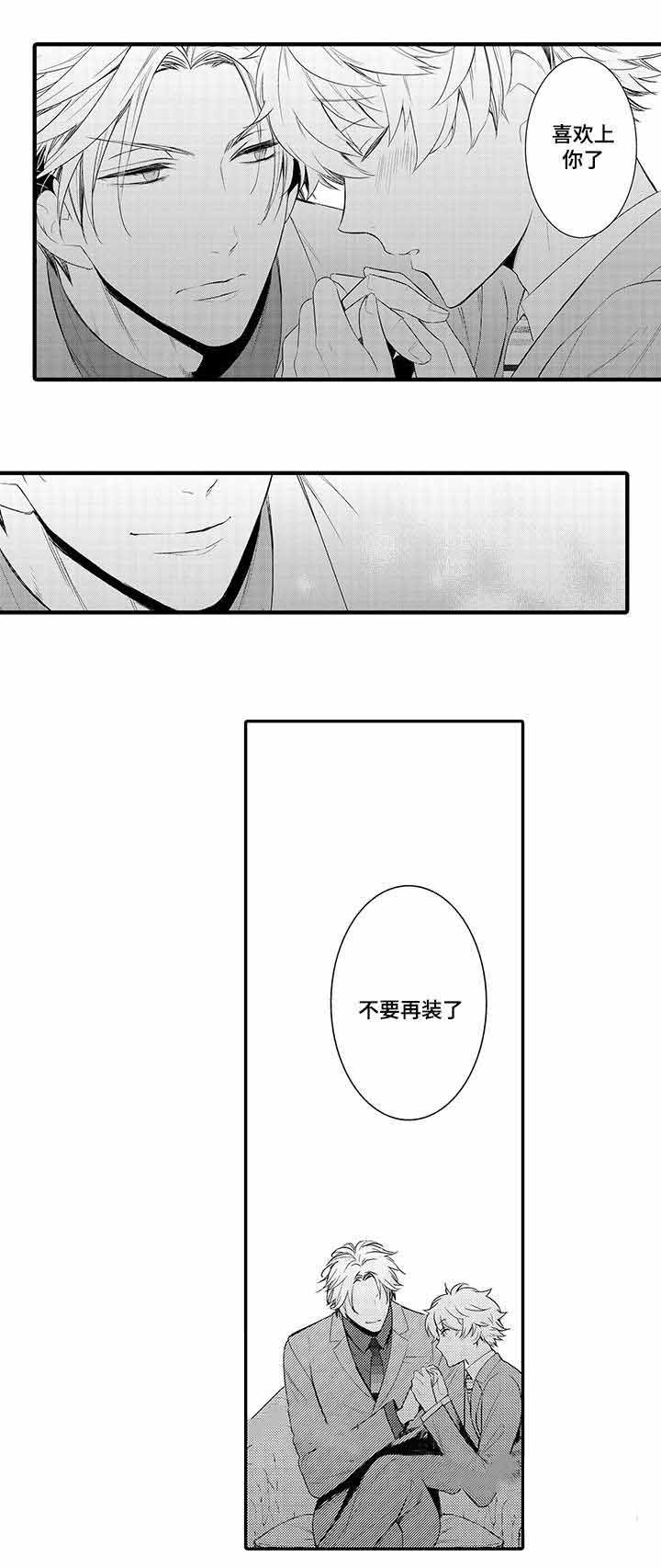 《竹马爱上我》漫画最新章节第47话免费下拉式在线观看章节第【21】张图片