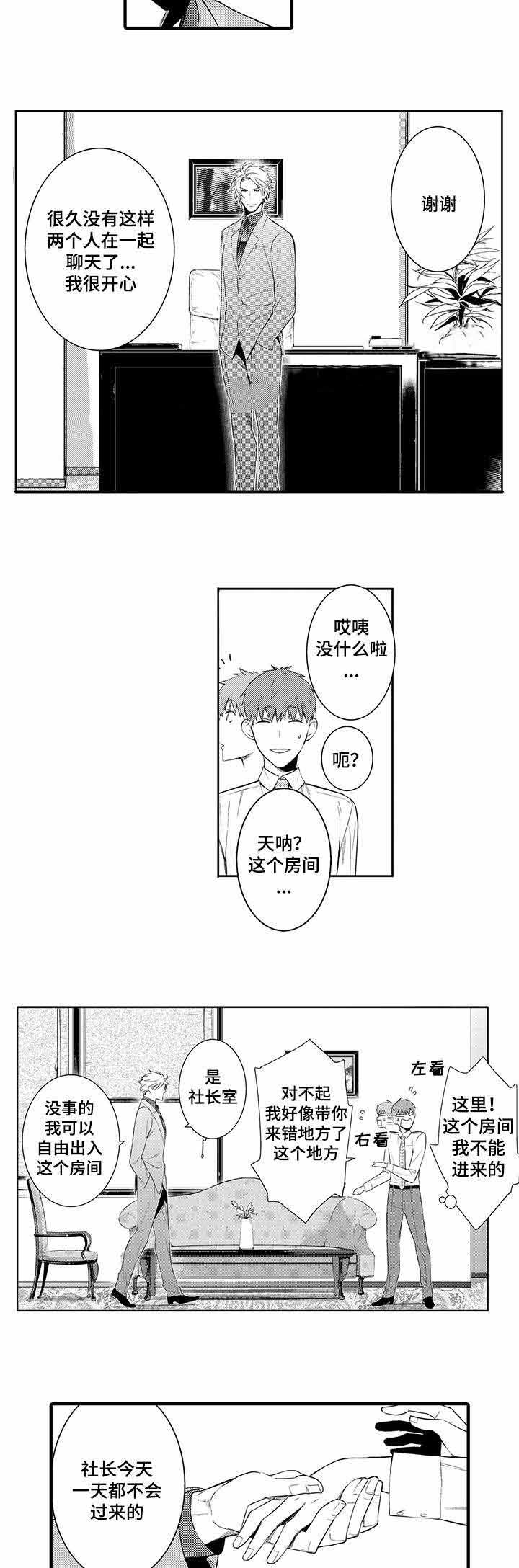 《竹马爱上我》漫画最新章节第46话免费下拉式在线观看章节第【7】张图片