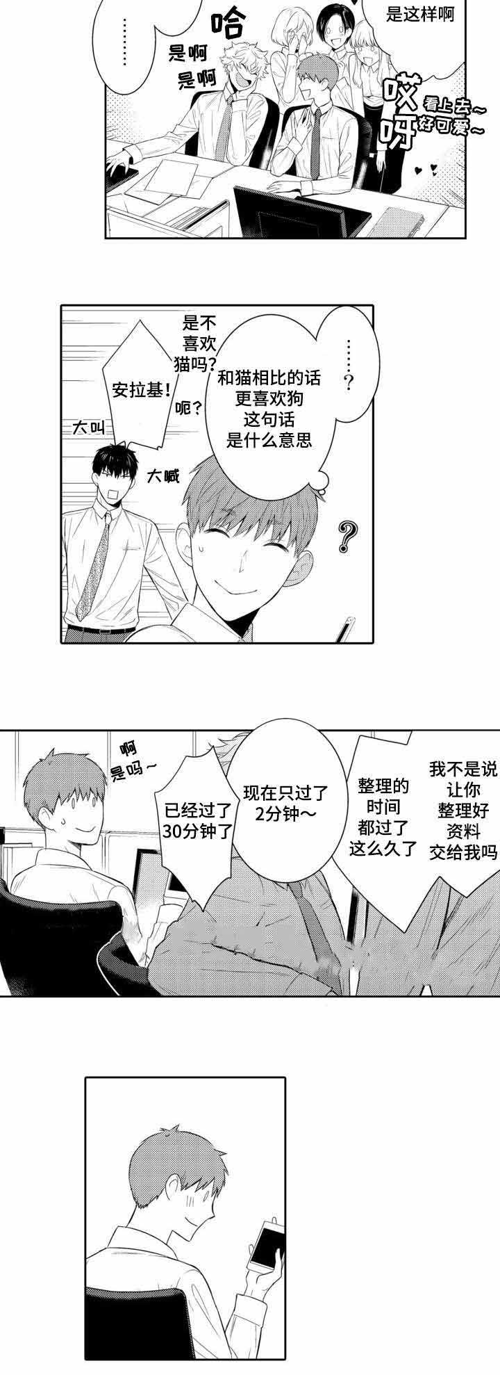 《竹马爱上我》漫画最新章节第40话免费下拉式在线观看章节第【5】张图片