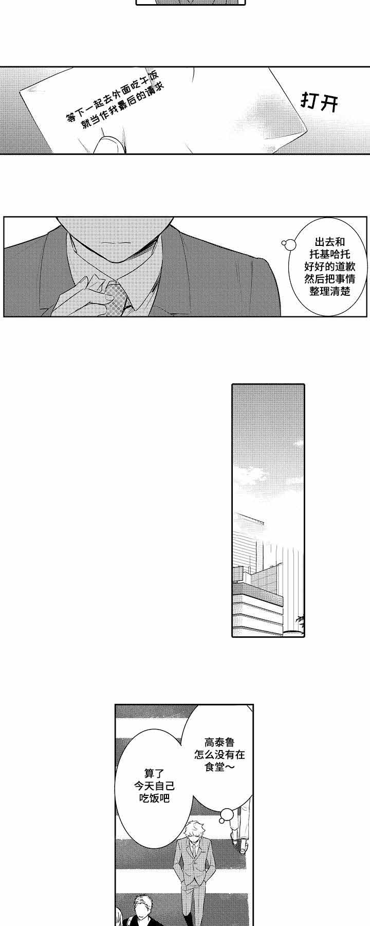 《竹马爱上我》漫画最新章节第63话免费下拉式在线观看章节第【21】张图片