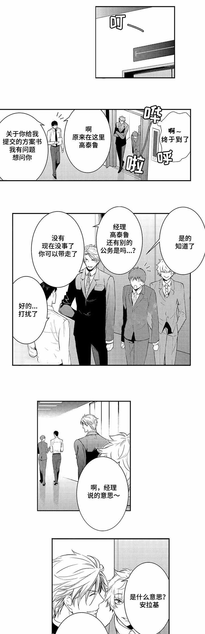 《竹马爱上我》漫画最新章节第49话免费下拉式在线观看章节第【19】张图片