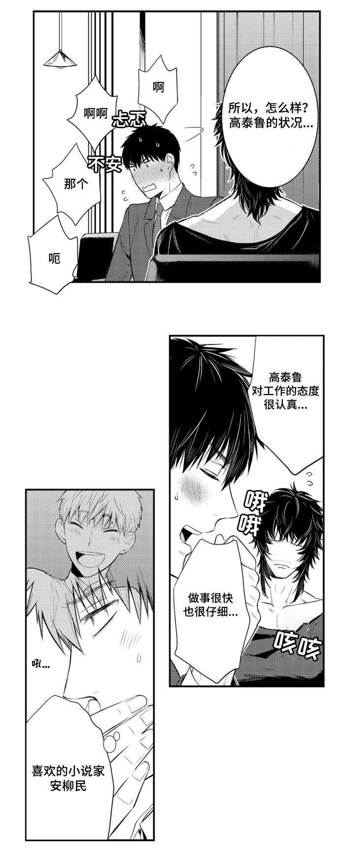 《竹马爱上我》漫画最新章节第43话免费下拉式在线观看章节第【15】张图片