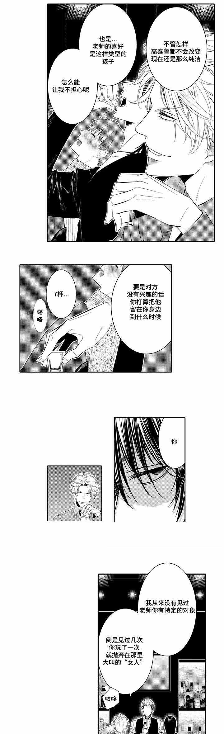 《竹马爱上我》漫画最新章节第19话免费下拉式在线观看章节第【9】张图片