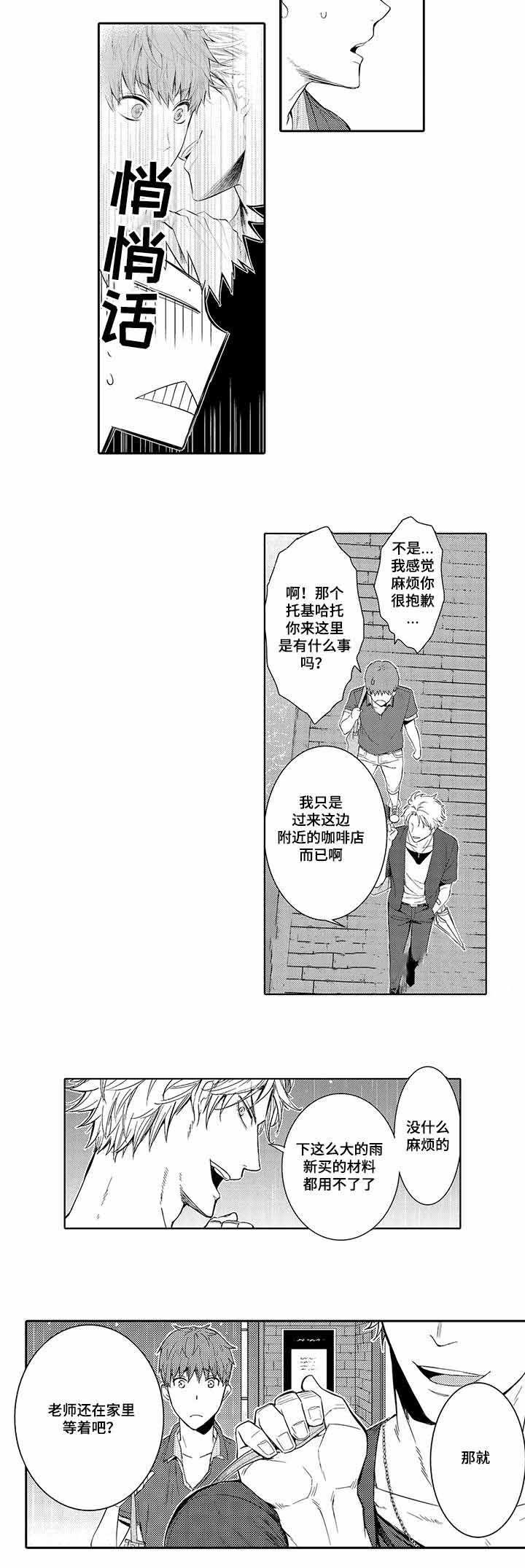 《竹马爱上我》漫画最新章节第9话免费下拉式在线观看章节第【3】张图片