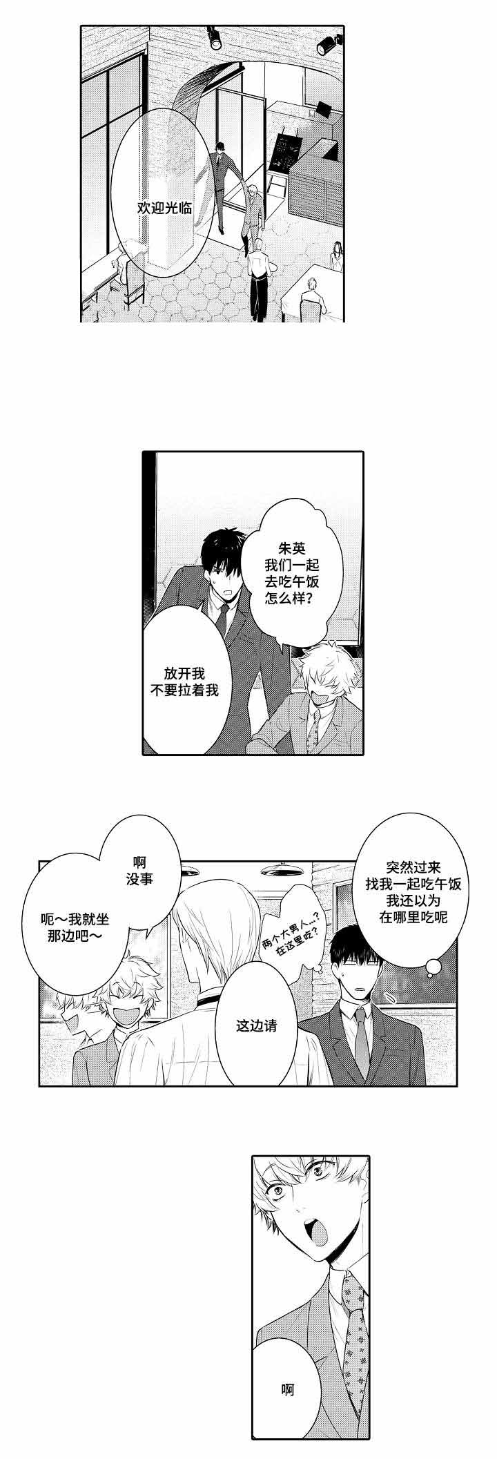 《竹马爱上我》漫画最新章节第64话免费下拉式在线观看章节第【1】张图片