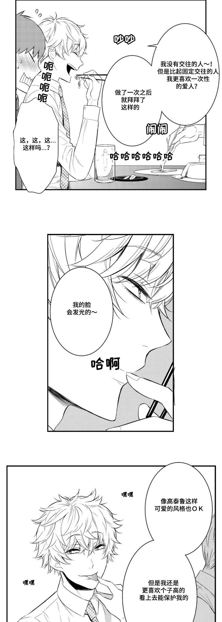 《竹马爱上我》漫画最新章节第41话免费下拉式在线观看章节第【23】张图片