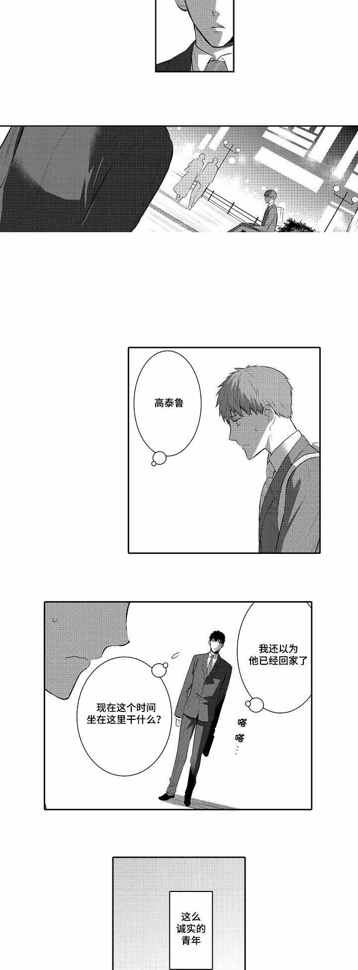 《竹马爱上我》漫画最新章节第61话免费下拉式在线观看章节第【3】张图片