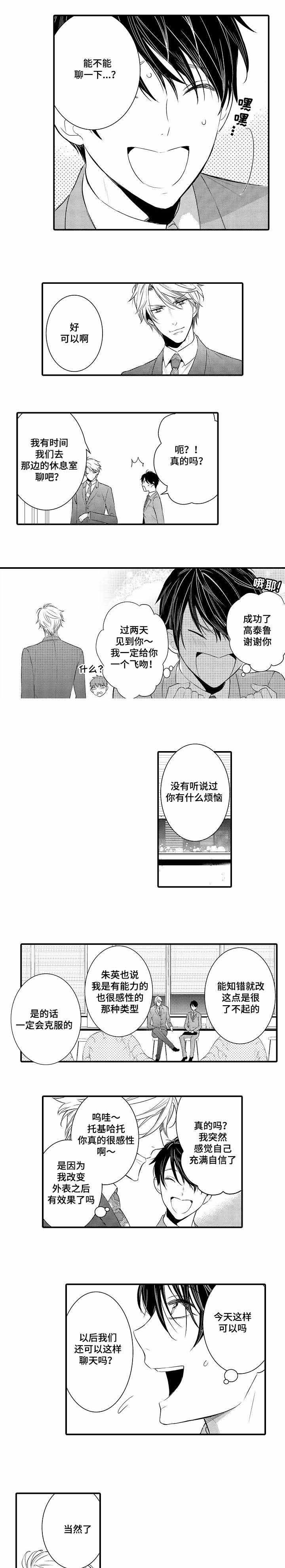 《竹马爱上我》漫画最新章节第69话免费下拉式在线观看章节第【15】张图片