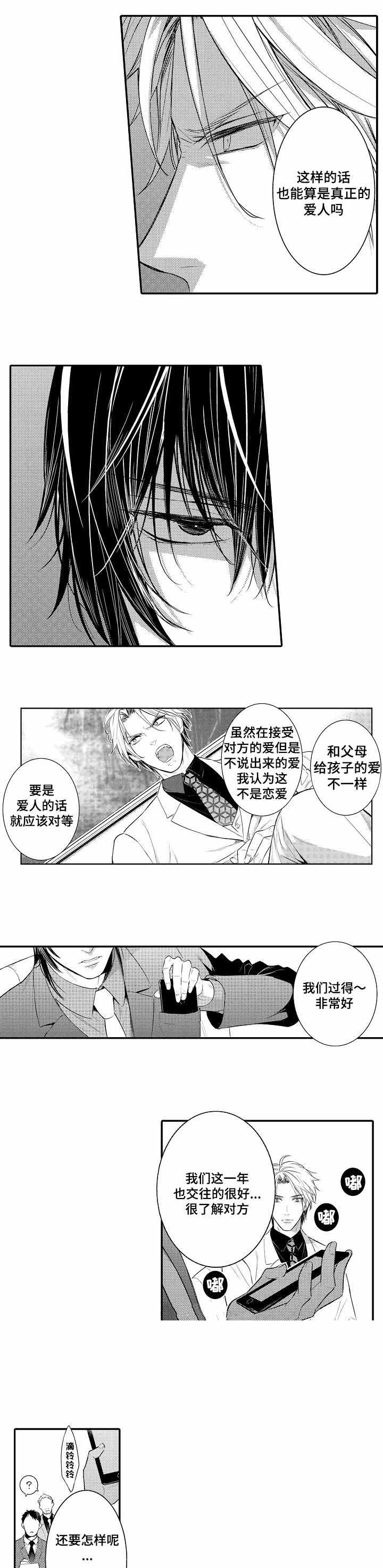 《竹马爱上我》漫画最新章节第66话免费下拉式在线观看章节第【35】张图片