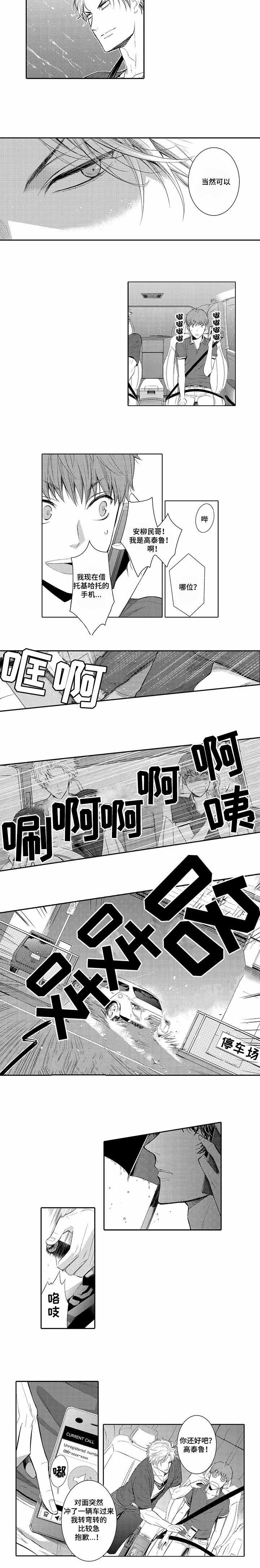 《竹马爱上我》漫画最新章节第9话免费下拉式在线观看章节第【13】张图片