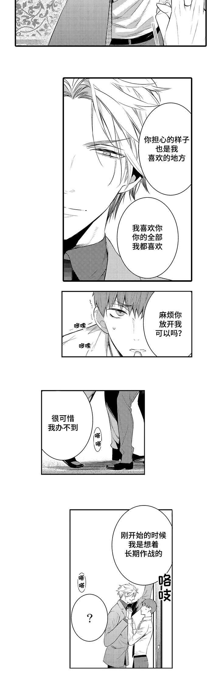 《竹马爱上我》漫画最新章节第46话免费下拉式在线观看章节第【15】张图片