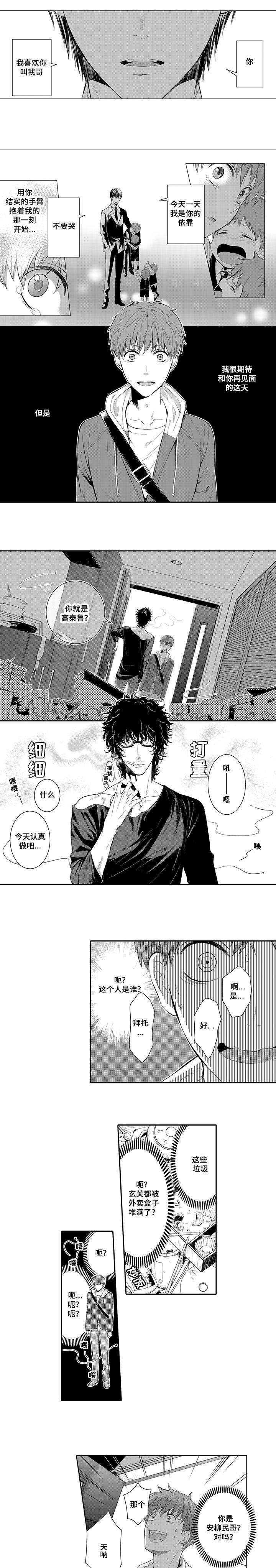 《竹马爱上我》漫画最新章节第1话免费下拉式在线观看章节第【1】张图片