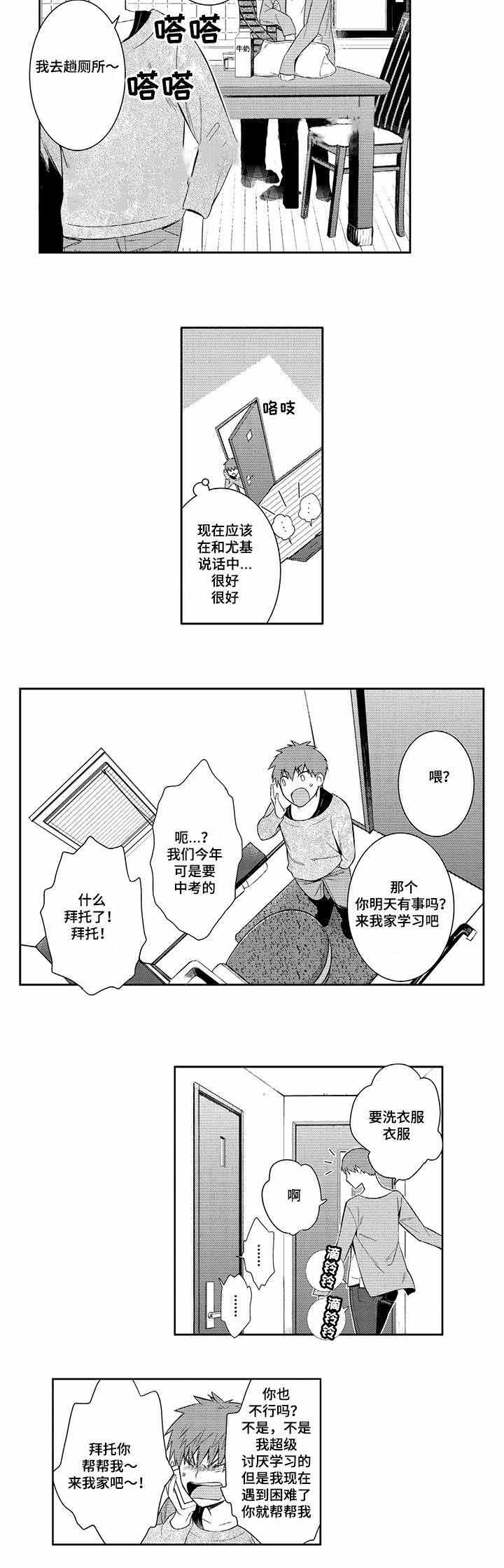 《竹马爱上我》漫画最新章节第34话免费下拉式在线观看章节第【3】张图片